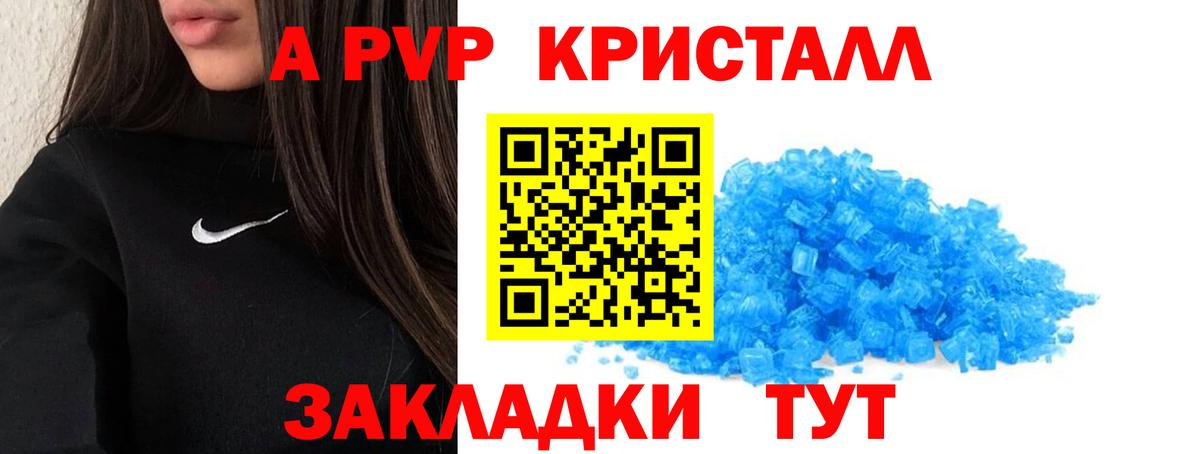 Георгиевск  APVP кристаллы  APVP СК КРИС  APVP VHQ  Вход с VPN 