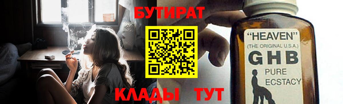 Георгиевск  БУТИРАТ оксана  Бутират  Вход с VPN 