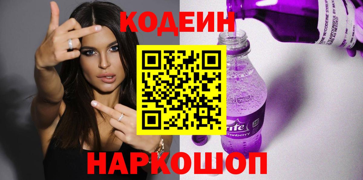 Кодеиновый сироп Lean напиток Lean (лин) Георгиевск