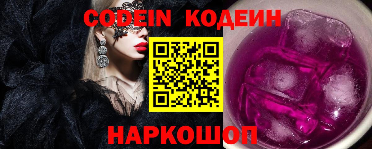 Codein напиток Lean (лин)  Кодеиновый сироп Lean напиток Lean (лин)  Георгиевск  Вход с VPN 