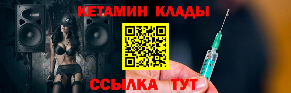 Кетамин ketamine  Вход с VPN  Георгиевск 