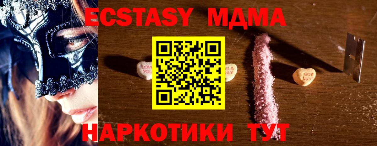 МДМА молли  Вход с VPN  Георгиевск  МДМА кристаллы 