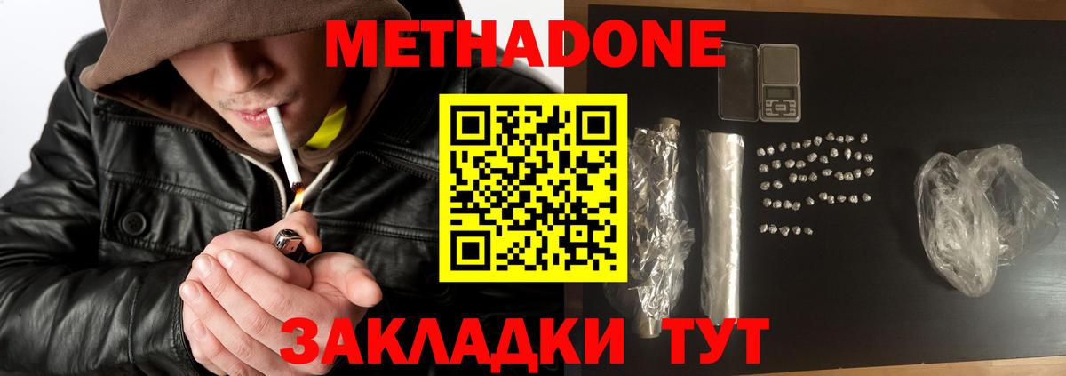 МЕТАДОН белоснежный  Метадон VHQ  Вход с VPN  Георгиевск 