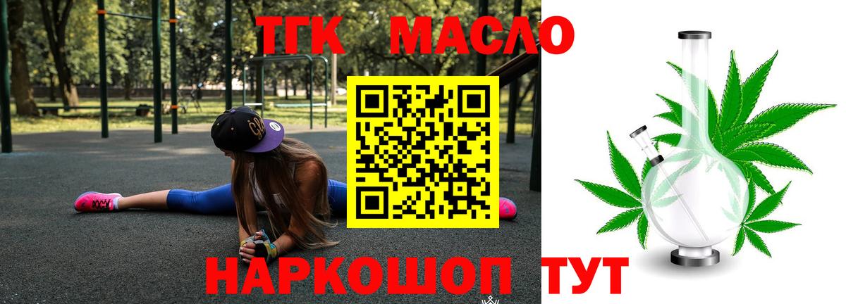 Георгиевск  Дистиллят ТГК THC oil  купить закладку  Вход с VPN 